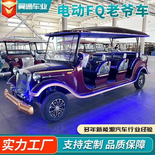 四轮观光车酒店接待摆渡接驳车Classic car8座11座复古电动老爷车