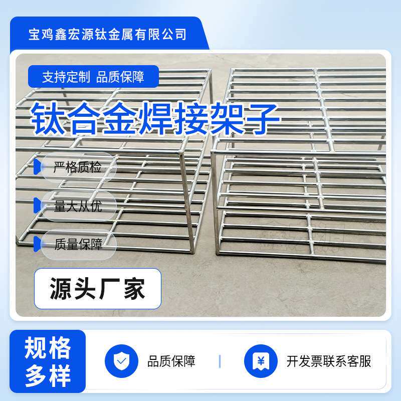 厂家直售 钛合金焊接架子 钛外墙脚手架 建筑电焊网 尺寸齐全