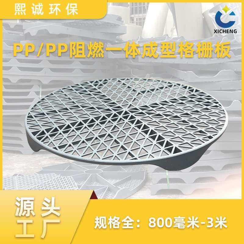 PP阻燃一体成型格栅板喷淋塔支撑板塑料格板废气塔填料层网格填充