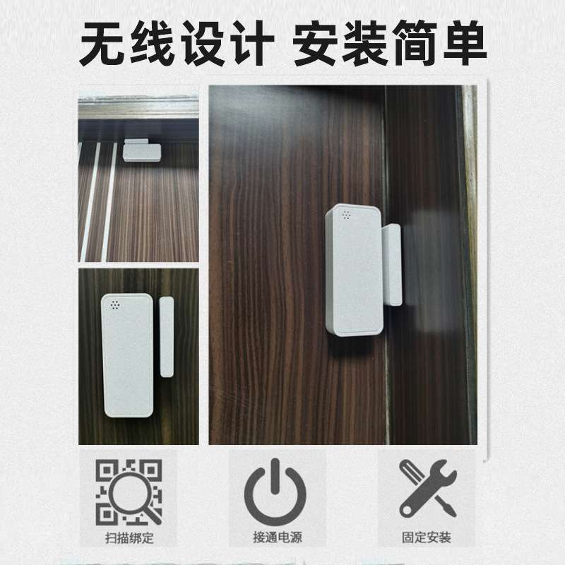 nb门磁电子封条手机智能远程开门通知报警器门禁