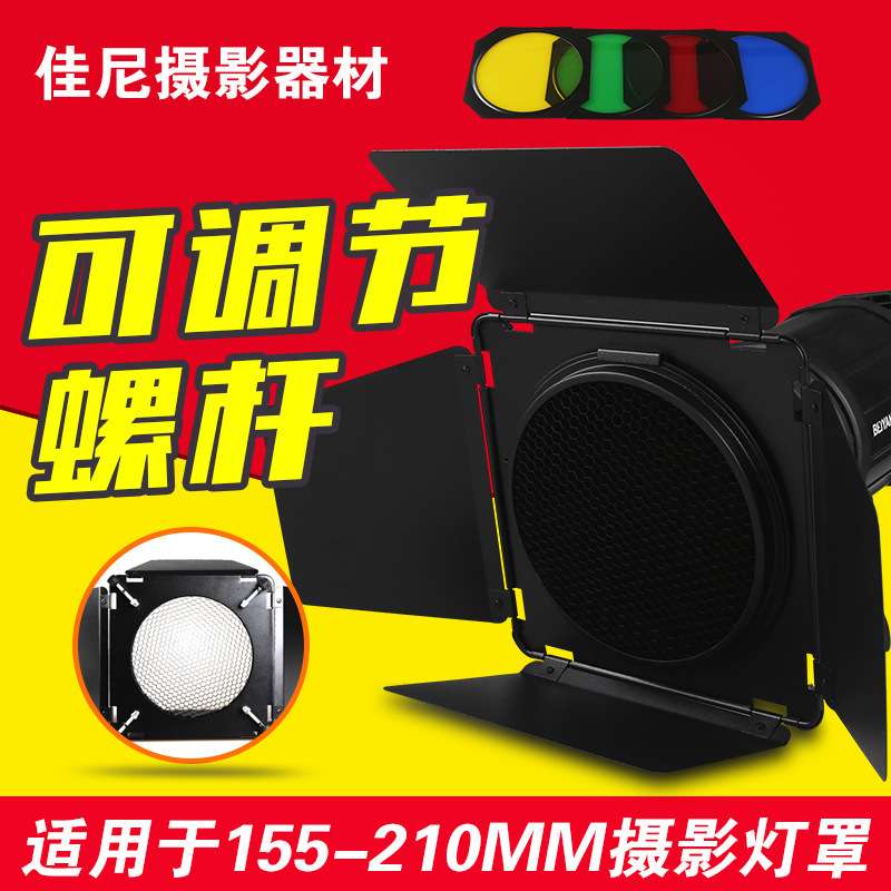 辉摄Lightupfoto 神牛影视灯四叶挡光板闪光蜂窝罩小霸王通用卡口