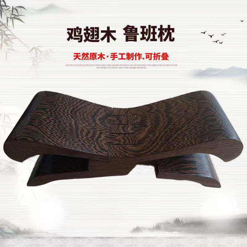 鸡翅木鲁班凳 实木 鲁班枕瞎掰鲁班凳 折叠鲁班椅木质 颈椎枕枕凳