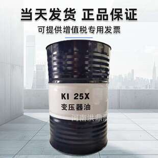 昆仑25号45号变压器油KI25X KI45X克拉玛依电厂变压器绝缘油