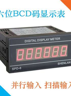 5位 6位BCD码转换十进制数显表PLC数据参数8421码显示仪器SPD-6BN