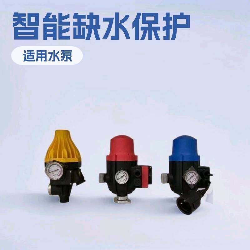 全自动增压水泵自吸泵压力控制器水流水压电子可调智能开关清水泵
