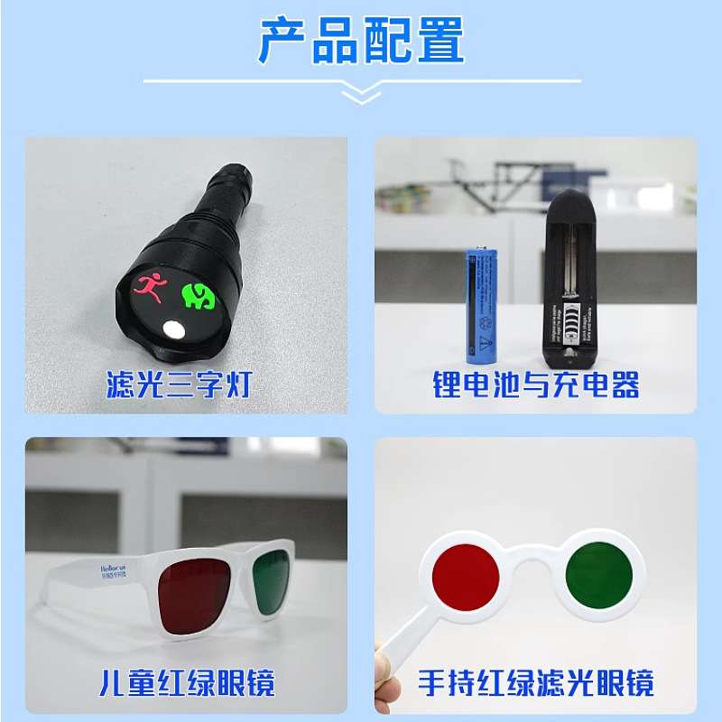 好瑞Berens三字灯弱视儿童抑制眼检查红绿眼镜融合二级视功能检测