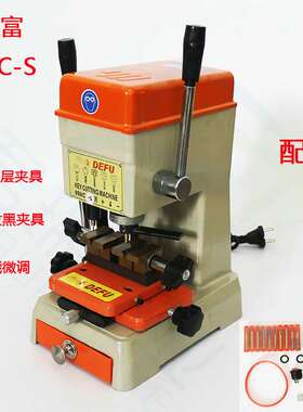 德富立式配钥匙机998C-S 升级版配钥匙机器DF998C-S多功能夹具