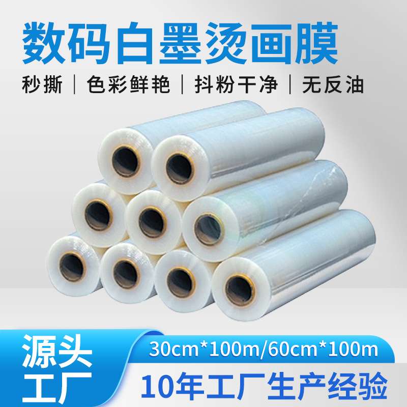 数码柯式单面哑光白墨无边 热转印烫画贴 打印膜A4T恤白墨烫画膜