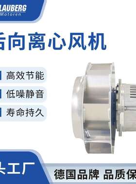 博乐 400mm EC后倾式离心风机 EC离心风扇 消毒机风机