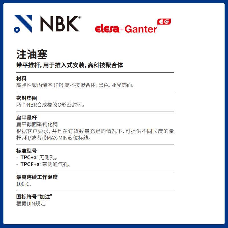NBK ELESA TPCF+a 注油塞带扁平量杆推入式 100°C的高科技聚合体