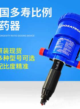 D25RE2多寿水力比例稀释器/配比泵/DOSATRON比例泵养鸡养猪灌溉