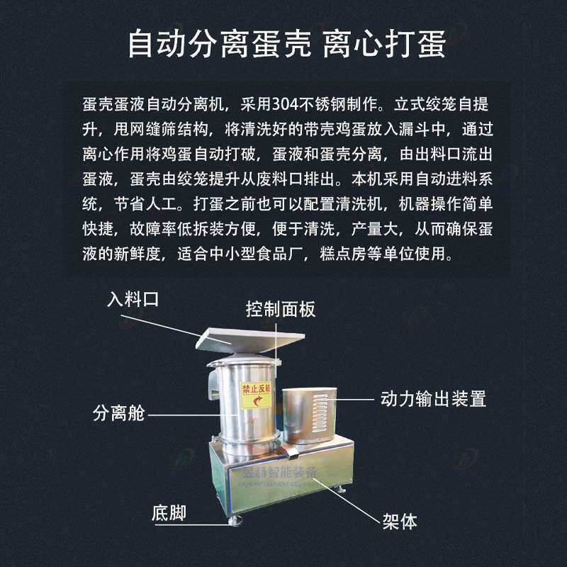 蛋制品加工破蛋机 多功能蛋壳蛋液分离打蛋机 烘焙食品蛋液分离器
