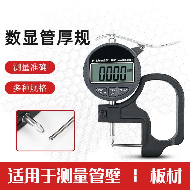 数显管厚规管材壁厚测厚仪表精度0.001mm钢管铝管吸管测量管厚规