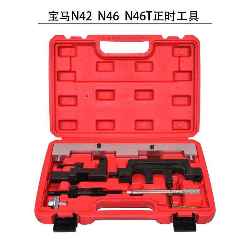 汽车维修 工具 适用宝 马 N42 N46 N46T 发动机正时工具组套装
