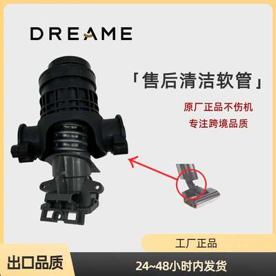 追觅H12S AE洗地机售后软管清污水管转向弯管头软管连接底部连接