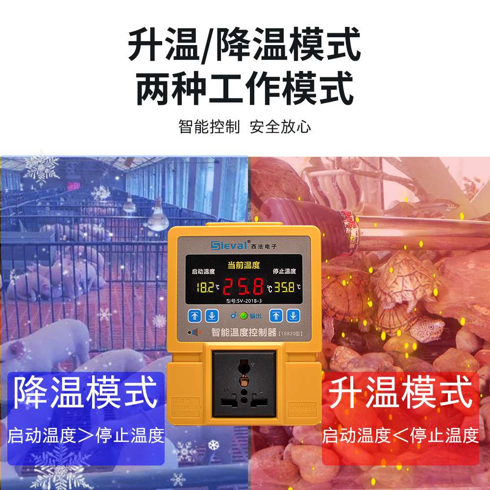 智能温度控制器温控开关0.1℃温控仪防水探头SV-201B-3高温报警
