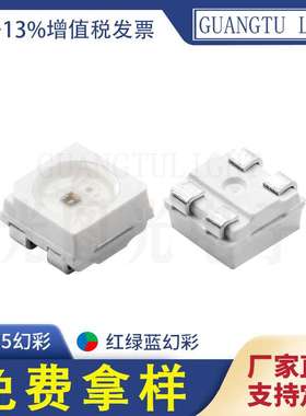 3535幻彩RGB发光5V12V贴片led灯珠4脚内置IC LED灯珠三安芯片全彩