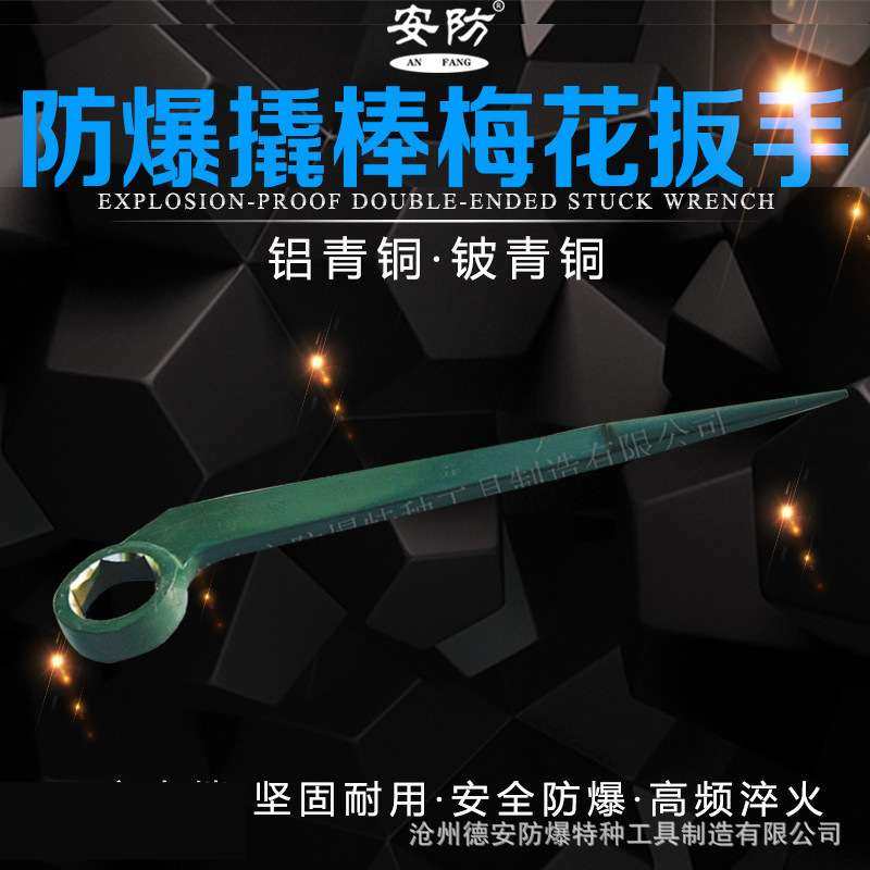 防爆弯柄撬棒梅花扳手铝青铜扳手内六角扳手弯柄尖尾扳手,玩具/童车/益智/积木/模型,遥控车升级件/零配件,淘宝优惠券,粉丝福利购,淘宝优惠卷