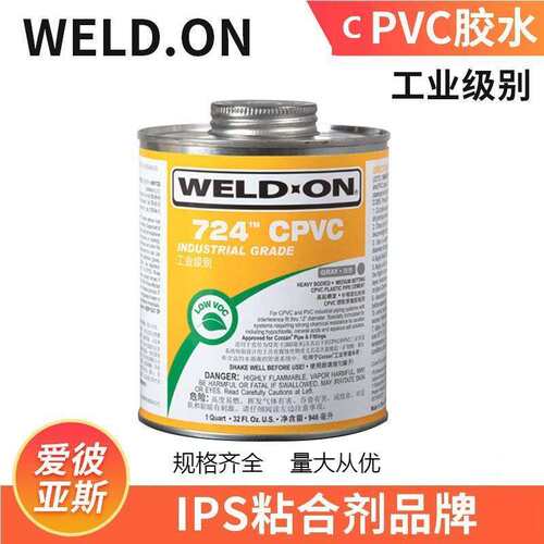 IPS 724胶水 WELD-ON 724PVC-C管道胶水 胶粘剂946ML配件