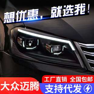 专用于大众迈腾大灯总成12-16款改装LED大灯动态日行灯流水转向灯