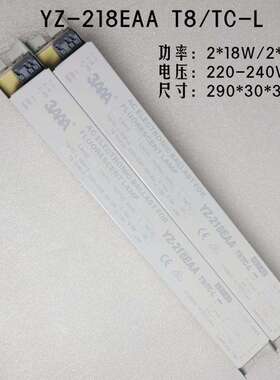 现货3AAA电子镇流器YZ-218EAA T8/TC-L 2*18W 15W 220-240V荧光灯