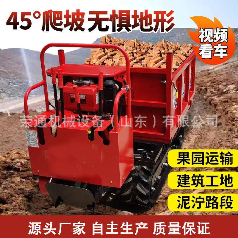 爬山虎履带运输车全地形山地液压自卸车果园农用爬坡车工程搬运车