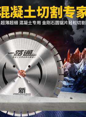 博深一路通马路切割片锯片混凝土路面鹅卵石300mm350mm400mm500mm