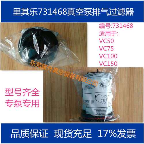 供应Rietschle里其乐真空泵排气过滤器731468-0000 原厂品质