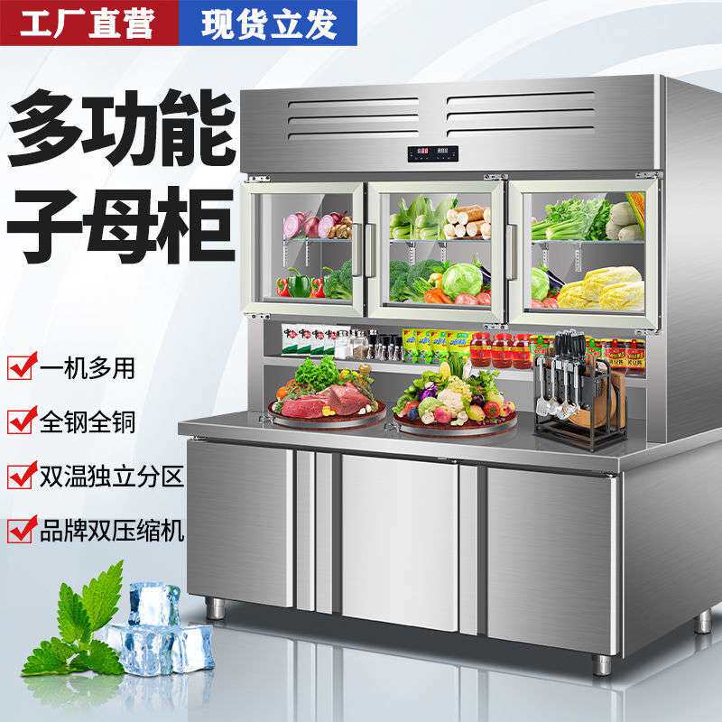 双温不锈钢子母柜厨房冷藏冷冻一体操作台商用展示柜立式保鲜橱柜