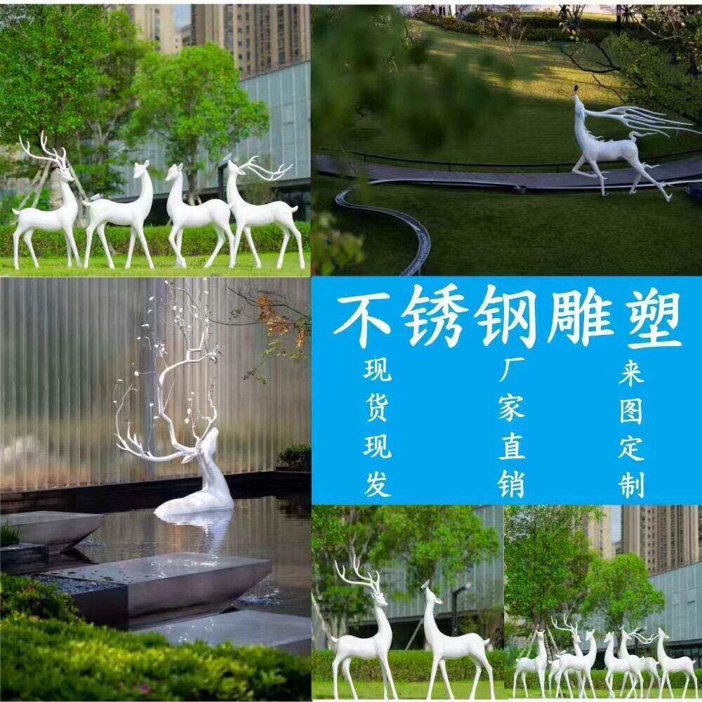 梅花鹿景观仿真装饰户外鹿不锈钢商场梅花鹿摆件雕塑模型庭院公园