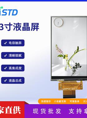 std4.3寸480*800电子lcd显示屏幕彩色手机电容触摸液晶屏总成裸屏