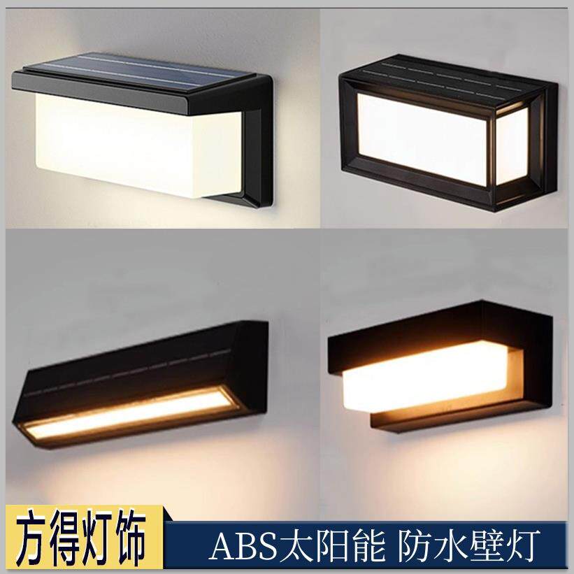 户外防水太阳能充电壁灯ABS注塑免布线现代简约防潮灯过道围墙灯