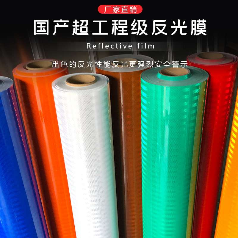 国产超工程级EGP反光膜交通指引路牌反光贴大型广告标牌刻字贴膜