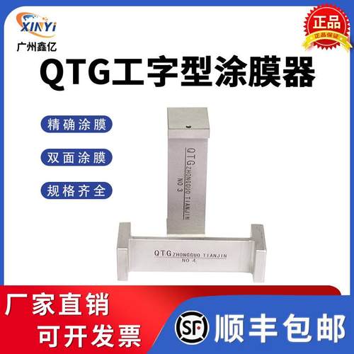 QTG双刃制备器 双面涂布器 框式涂膜器 2个工作面 工字型湿膜厚度