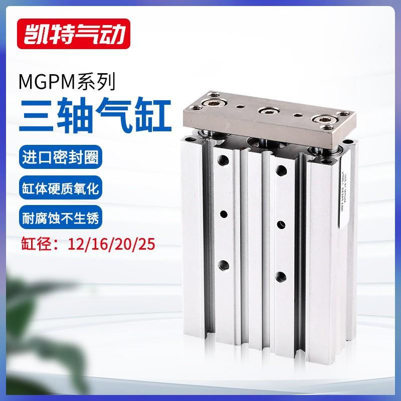 MGPM12/16/20/25三轴三杠薄型小型气缸铝银白色