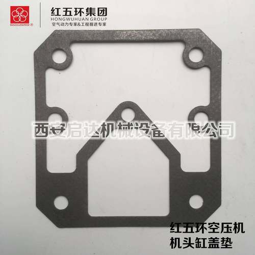 红五环HW10007 HW10012 HW15007 HW15012 活塞式空压机缸盖垫
