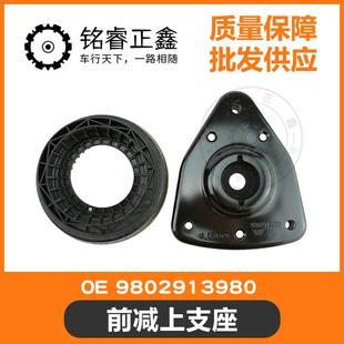 原装 前减上支座顶胶OE9802913980 适用标致雪铁龙308S408C5天逸