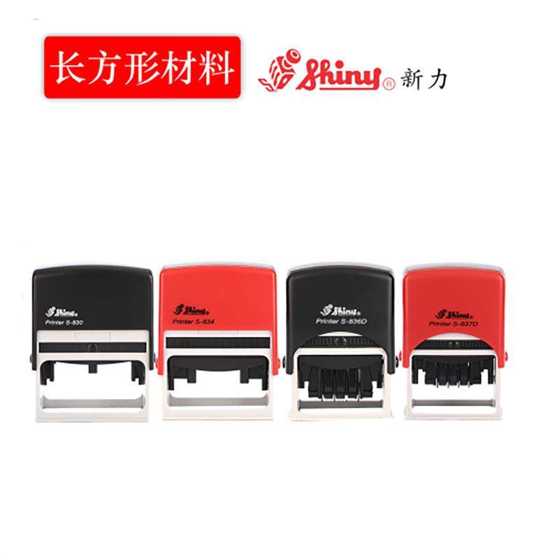 shiny新力章壳材料S836 S837 S834 S830回墨印章日期文本印章