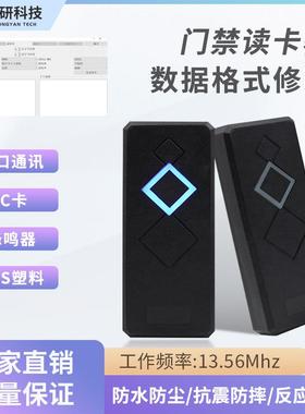室外防水门禁125Khz识别13.56Mhz刷卡感应器IDIC卡RS232门禁读头