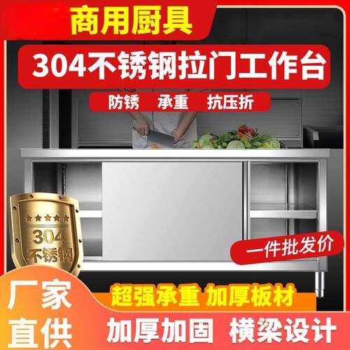 304加厚不锈钢工作台厨房专用打荷台推拉门操作台现做切菜台商用