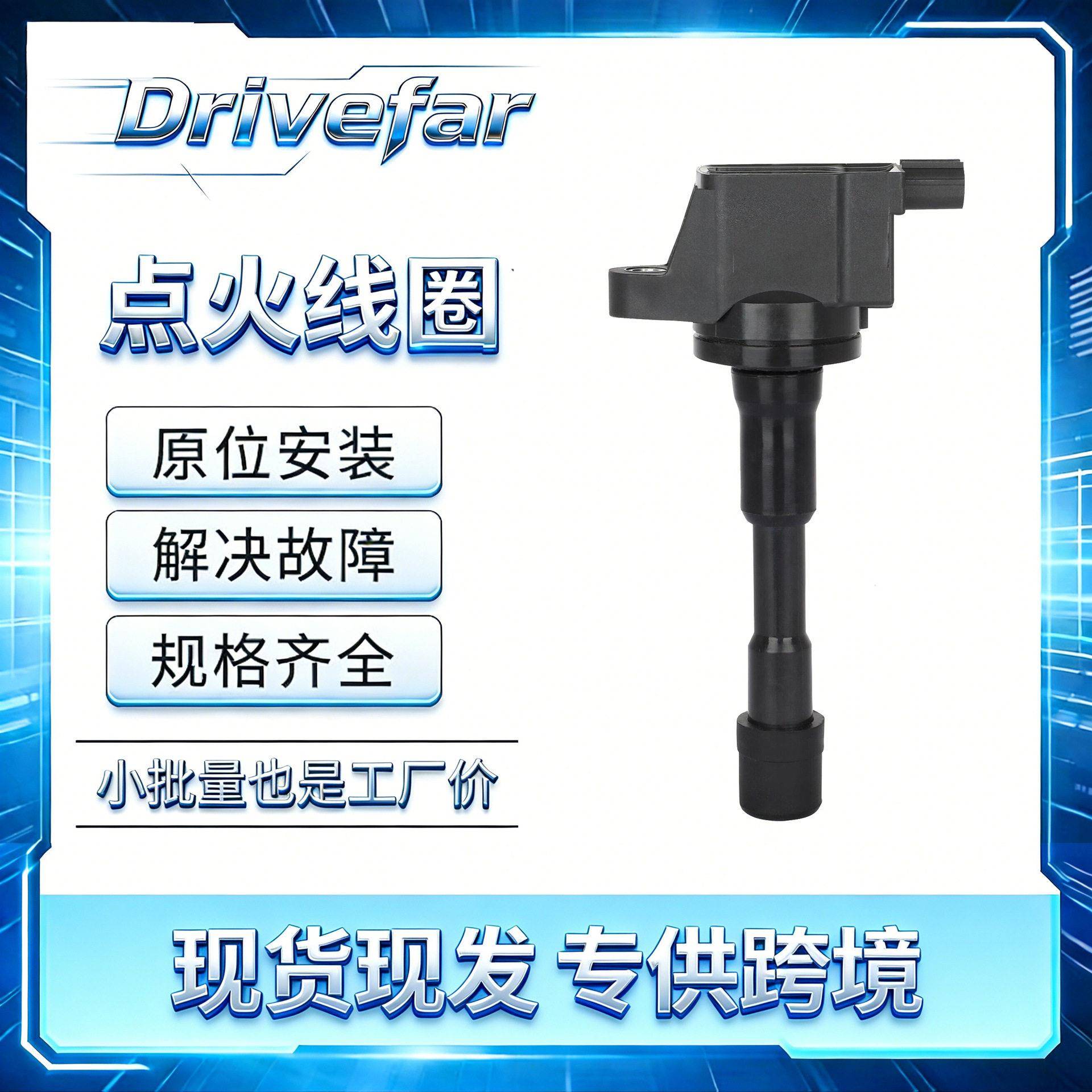 飞度 点火线圈 30520-RBJ-003 30520-RBJ-013 30520-RBJ-S01