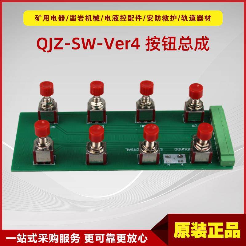 QJZ-SW-Ver4按钮总成 原厂矿用隔爆型按钮组件电气保护设备