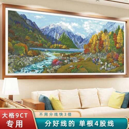 分好线香格里拉全景十字绣2026新款线绣刺绣适合客厅手工现端