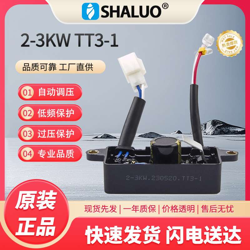 高品质2kw 3kw AVR自动稳压器220V小型汽油发电机配件