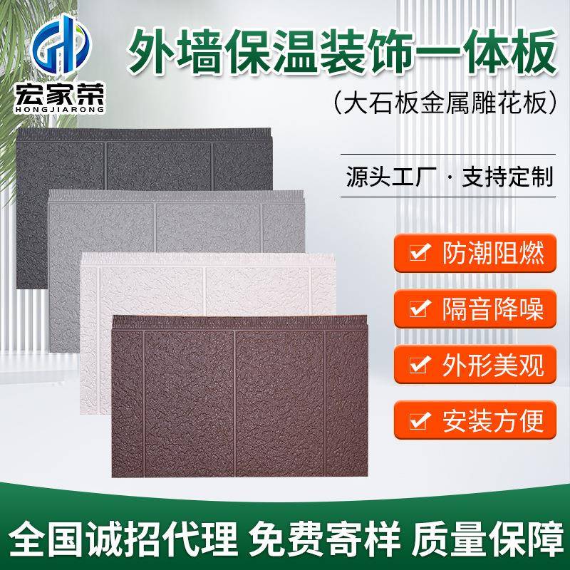 金属雕花板现货防水岗亭板外墙户外用石板一体板聚氨酯金属雕花板