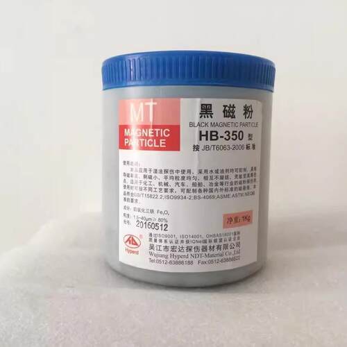 宏达牌HR-350型红磁粉 净重1KG 磁粉探伤检测 磁粉探伤仪耗材