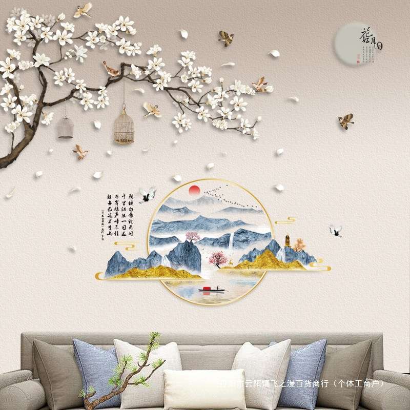 中国古风山水画水墨画家居客厅卧室房间墙面装饰贴画电视背景自粘