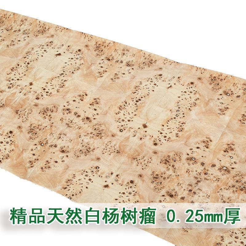 天然白杨树瘤实木皮高档家具乐器吉他音箱手工实木贴面皮0.25mm厚
