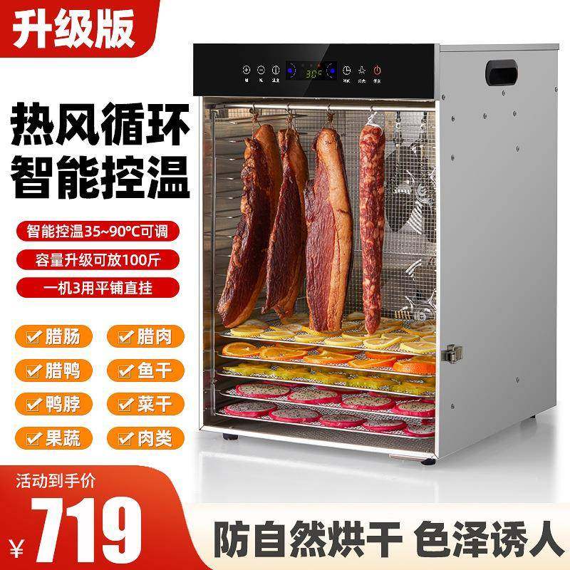 商用香肠水果烘干机大型果蔬菜食物风干机家用干果肉干脱水机腊肠