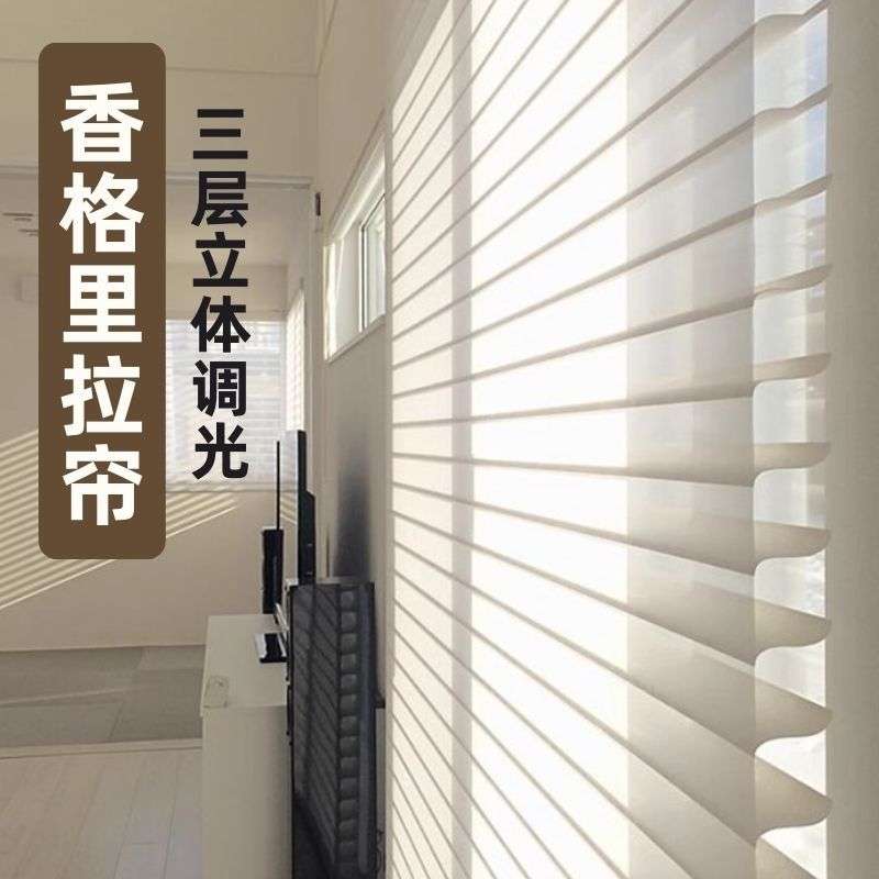 办公室轻奢香格里拉窗帘防眩晕横百叶遮光卷帘别墅酒店香格里拉帘